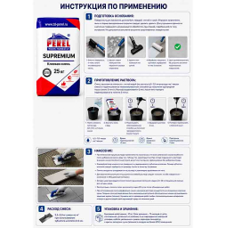 Инструкция по применению клеевой смеси Perel Supremium
