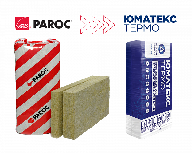 Ребрендинг Paroc: популярная изоляция из камня теперь выпускается под брендом ЮМАТЕКС ТЕРМО