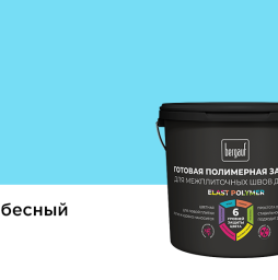 Затирка для швов Bergauf ELAST POLYMER небесный, 2 кг