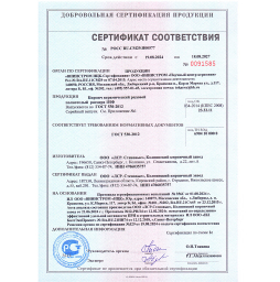 Сертификат соответствия ЛСР на кирпич рядовой полнотелый 1 НФ