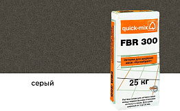 Сухая затирочная смесь quick-mix FBR 300 для широких швов, серый, 25 кг