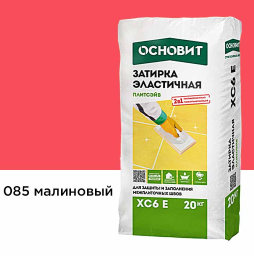 Затирка эластичная для швов Основит Плитсэйв XC6 E (ранее серия Т-121) 085 Малиновый, 20 кг