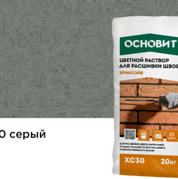 Цветной раствор для расшивки швов Основит БРИКСЭЙВ XC30 020 серый, 20 кг