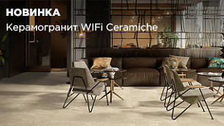 Новинка: керамогранит WIFi Ceramiche с переходящим рисунком