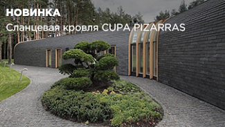 Cланец для вашей кровли прямиком из Испании