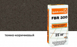 Затирка для швов quick-mix FBR 300 темно-коричневая, 25 кг