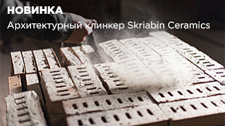 Кирпич и брусчатка ручной формовки Skriabin Ceramics: архитектурный клинкер теперь в Славдом