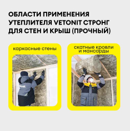 Утеплитель vetonit Теплая крыша Стронг (Прочный)-Твин 4100*1220*50 мм, 2 шт/уп, 10 м2/уп