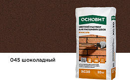Цветной раствор для расшивки швов Основит БРИКСЭЙВ XC30 шоколадный 045, 20 кг