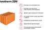 Керамический блок Porotherm 25M М100 10,53 НФ, 375*250*219 мм