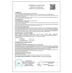 Сертификат соответствия White Hills на плиты бетонные тротуарные