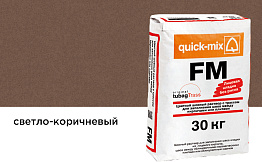 Цветная смесь для заделки швов quick-mix FM.P, светло-коричневый, 30 кг