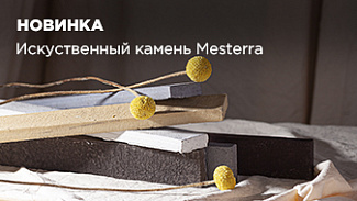 Традиции итальянских ремесленников и инновации современных производств в новом бренде Mesterra