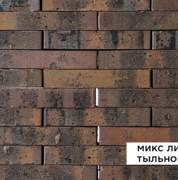 Кирпич клинкерный Laterem Antique сортировка 20.1, 600 шт/подд, 290*85*50 мм по выгодной ценеКирпич клинкерный Laterem Antique сортировка 20.1, 600 шт/подд, 290*85*50 мм
