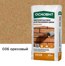 Цветной раствор для расшивки швов Основит БРИКСЭЙВ XC30, ореховый 036, 20 кг