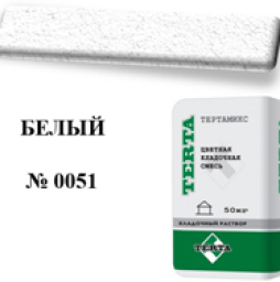 Цветной кладочный раствор TERTA ТЕРТАМИКС №0051 белый 50 кг