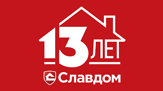 Славдом 13 ЛЕТ в эфире
