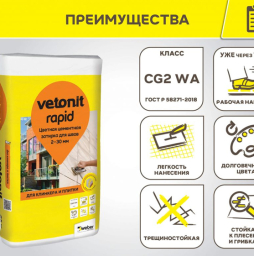 Затирка для швов vetonit rapid, 149 светло-коричневый, 25 кг