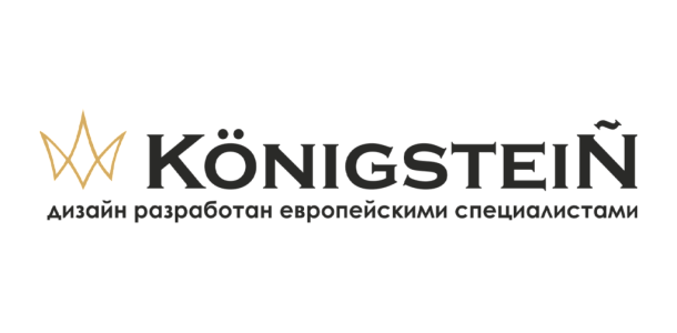 Бренд Konigstein