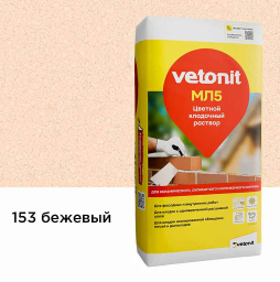Цветной кладочный раствор vetonit МЛ5, №153, бежевый, 25 кг
