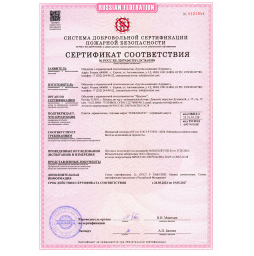 Сертификат пожарной безопасности Terramatic