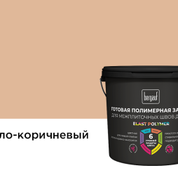 Затирка для швов Bergauf ELAST POLYMER светло-коричневый, 2 кг