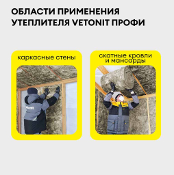 Утеплитель для всего дома vetonit Профи-Твин 4100*1220*50 мм, 2 шт/уп, 10 м2/уп