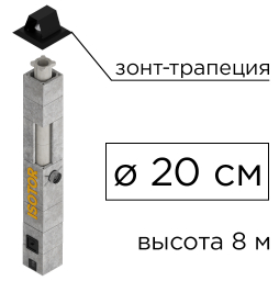 Дымоходная система ISOTOR 20 верхний комплект зонт-трапеция, D 200 мм, высота 8 м