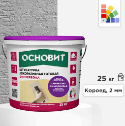 Силикатно-силиконовая штукатурка Основит Экстервэлл, короед 2 мм, супербелая база 25 кг